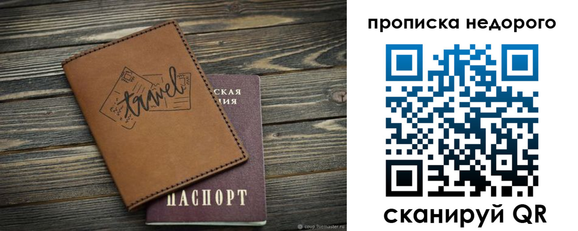 прописка регистрация в Ужуре